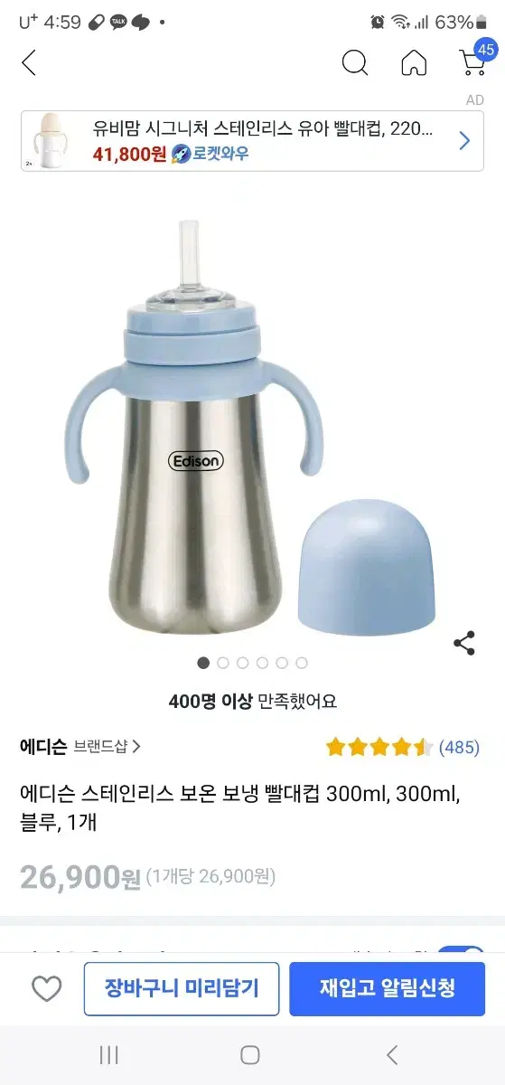 에디슨 보온/보냉물병 300ml